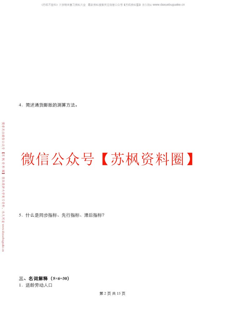 国民经济统计学